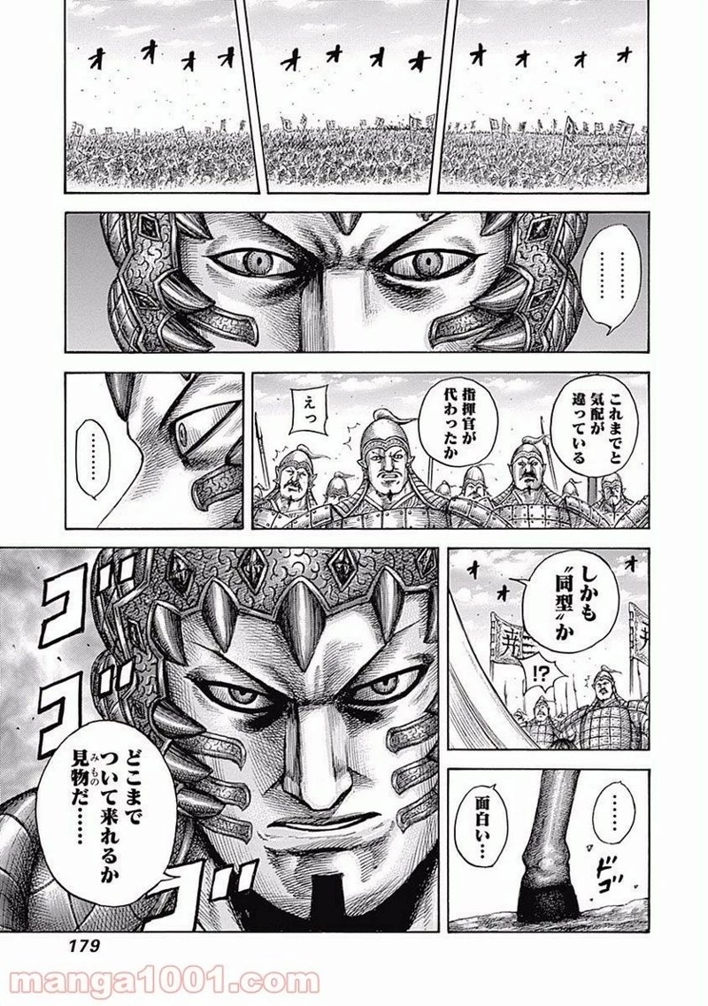 キングダム 第546話 - 5
