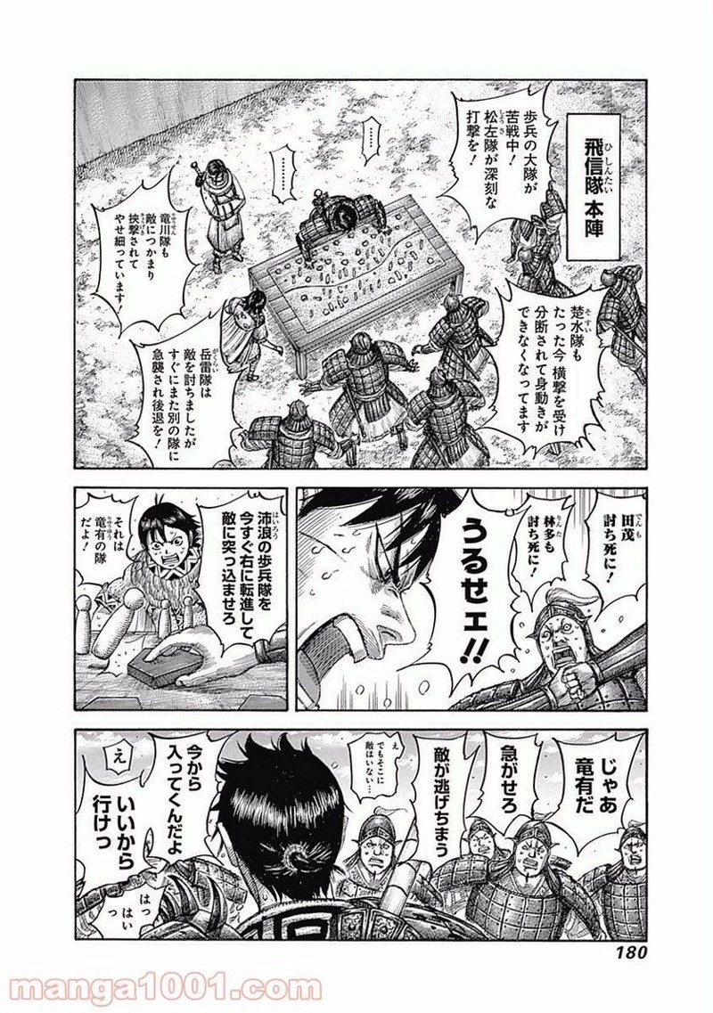キングダム 第546話 - 6