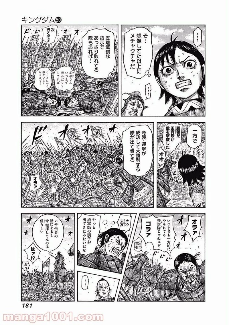 キングダム 第546話 - 7