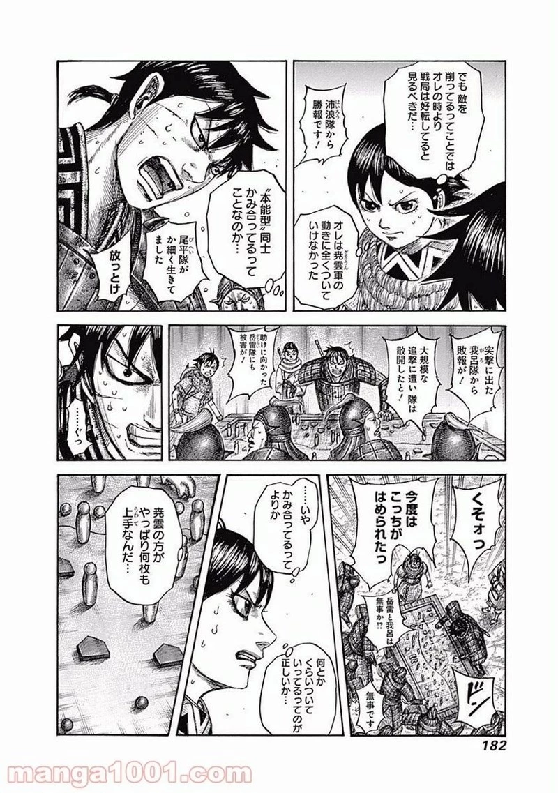 キングダム 第546話 - 8