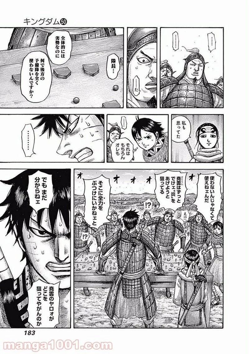 キングダム 第546話 - 9