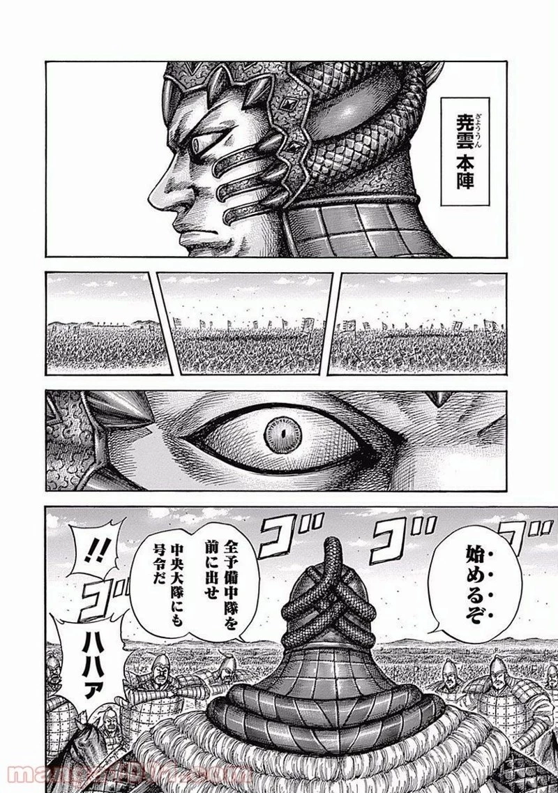 キングダム 第546話 - 10