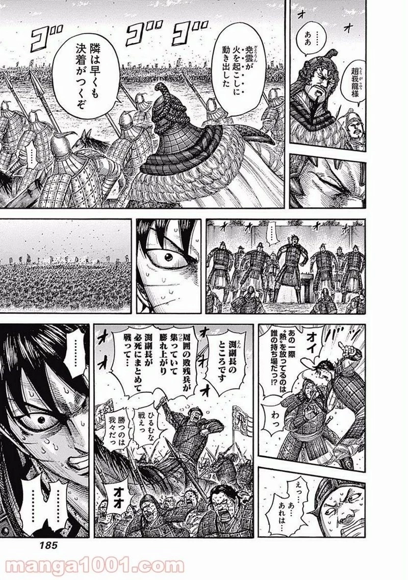 キングダム 第546話 - 11