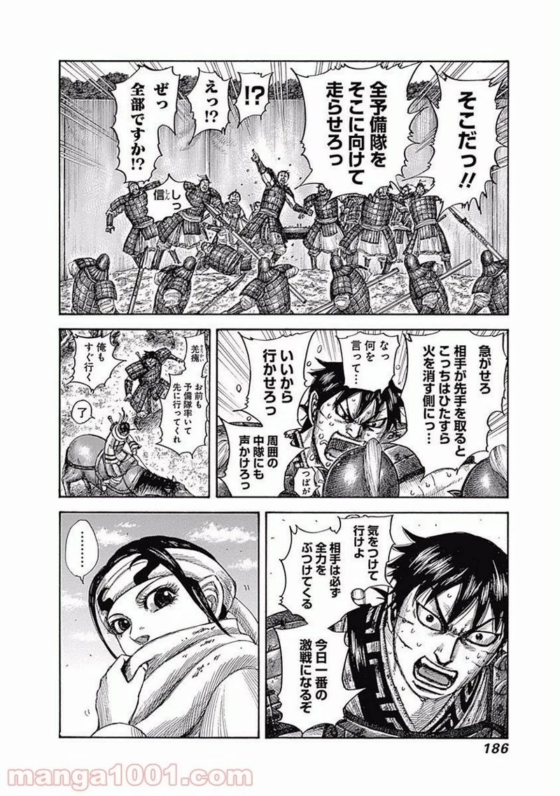 キングダム 第546話 - 12