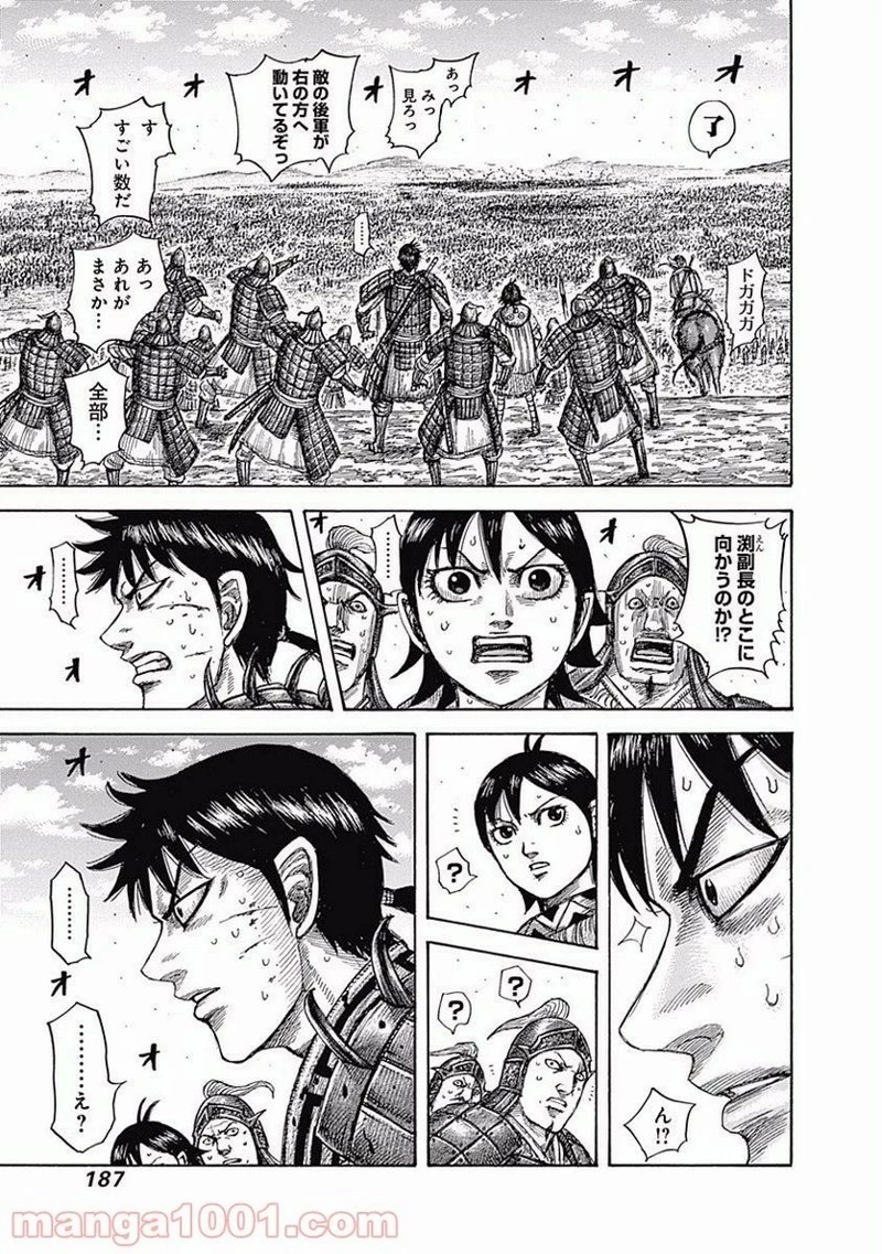 キングダム 第546話 - 13