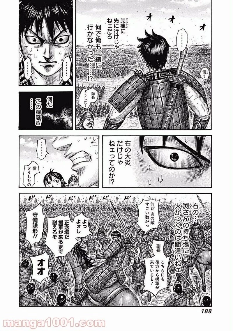 キングダム 第546話 - 14