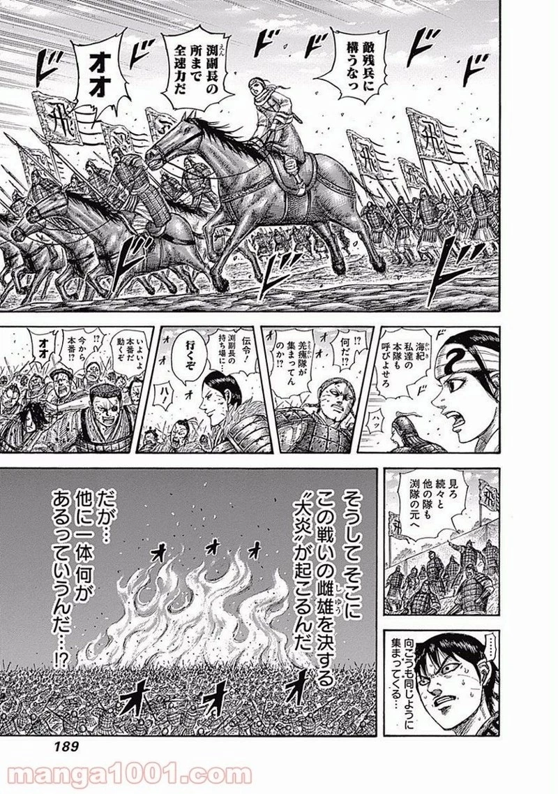 キングダム 第546話 - 15