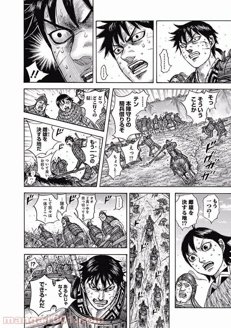 キングダム 第546話 - 16