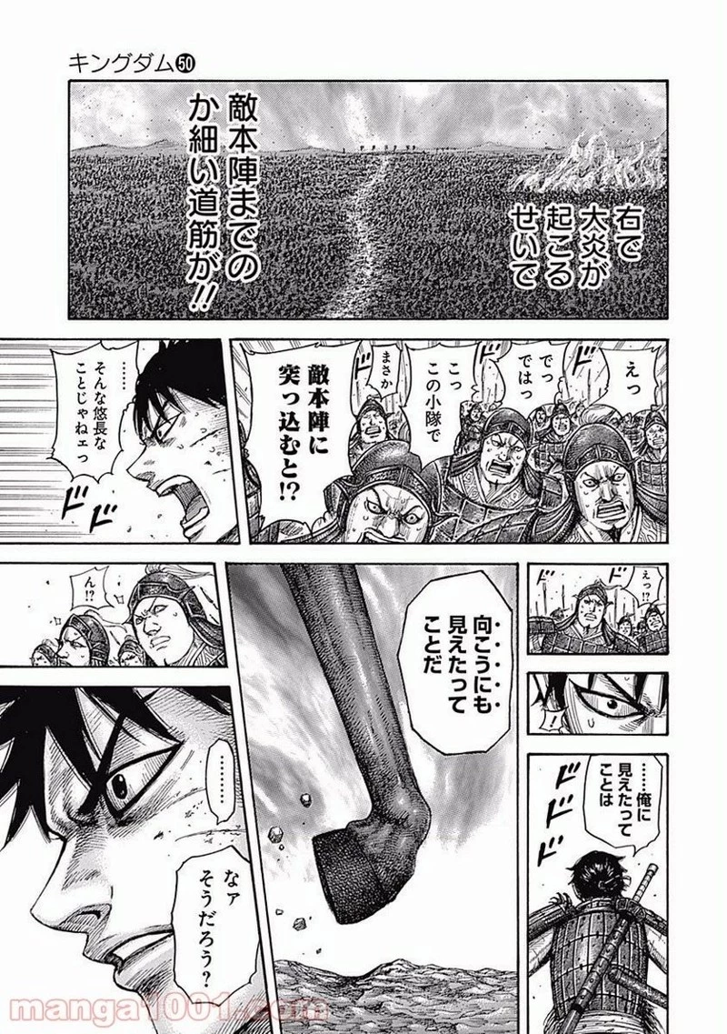 キングダム 第546話 - 17