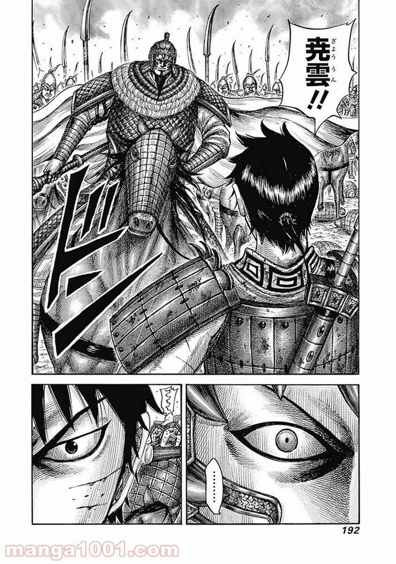 キングダム 第546話 - 18
