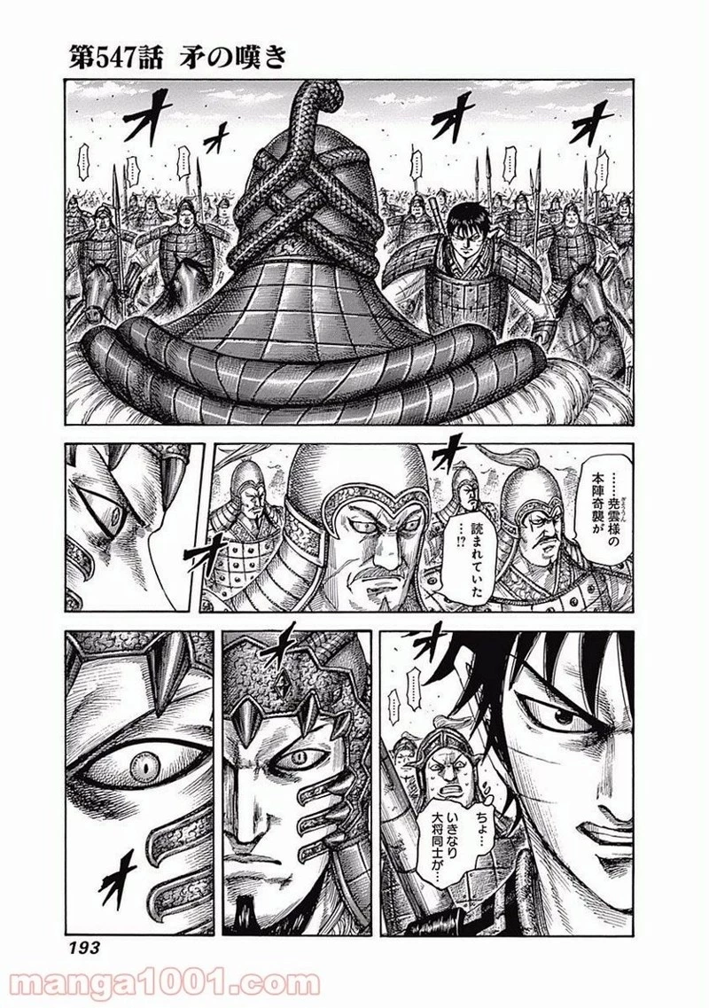 キングダム 第547話 - 1
