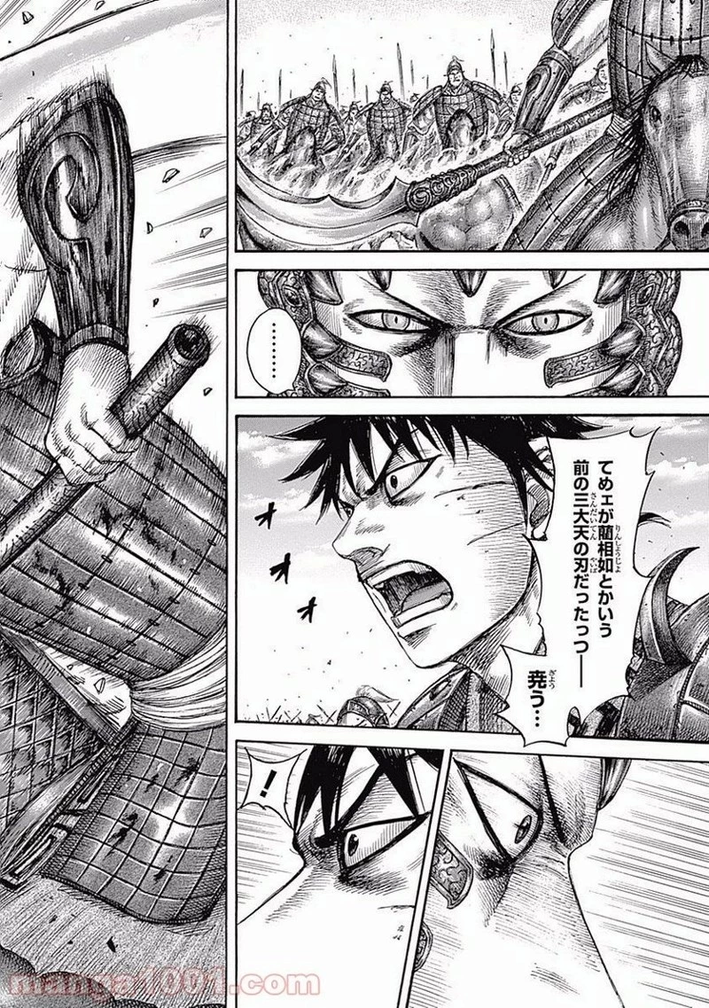 キングダム 第547話 - 2