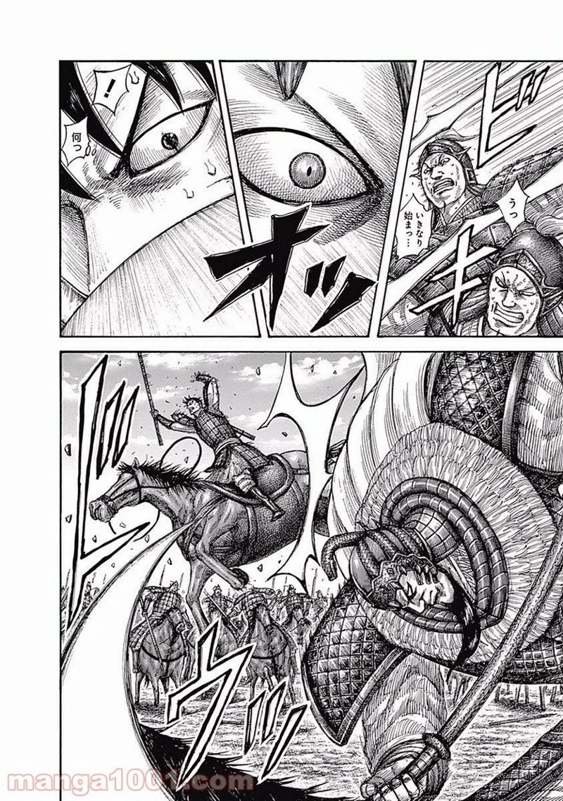 キングダム 第547話 - 4