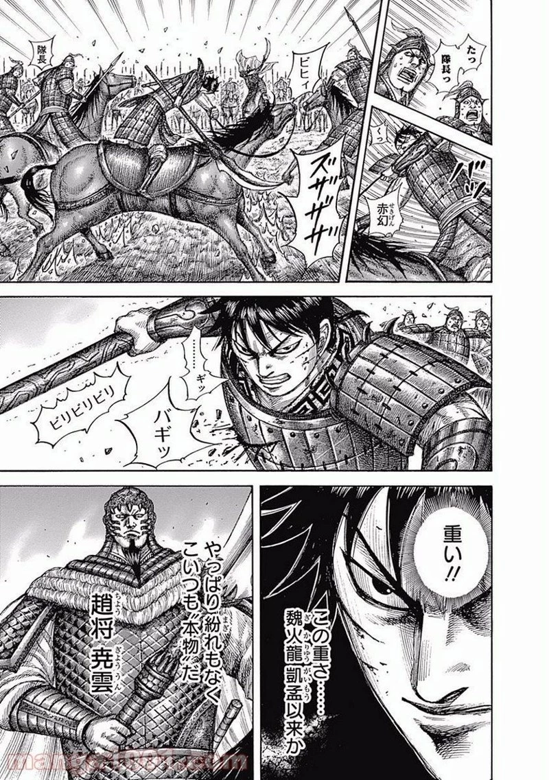 キングダム 第547話 - 5