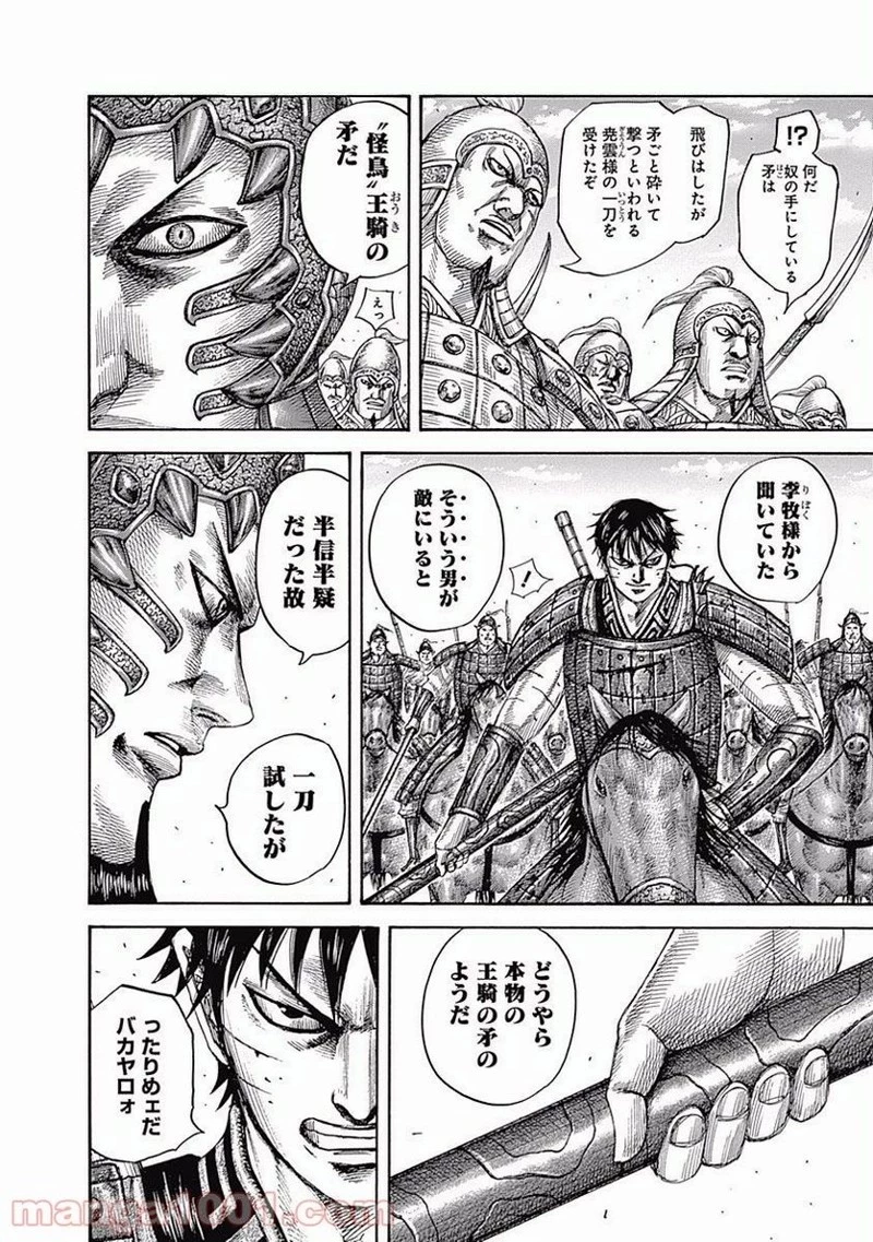 キングダム 第547話 - 6