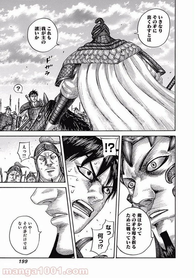キングダム 第547話 - 7
