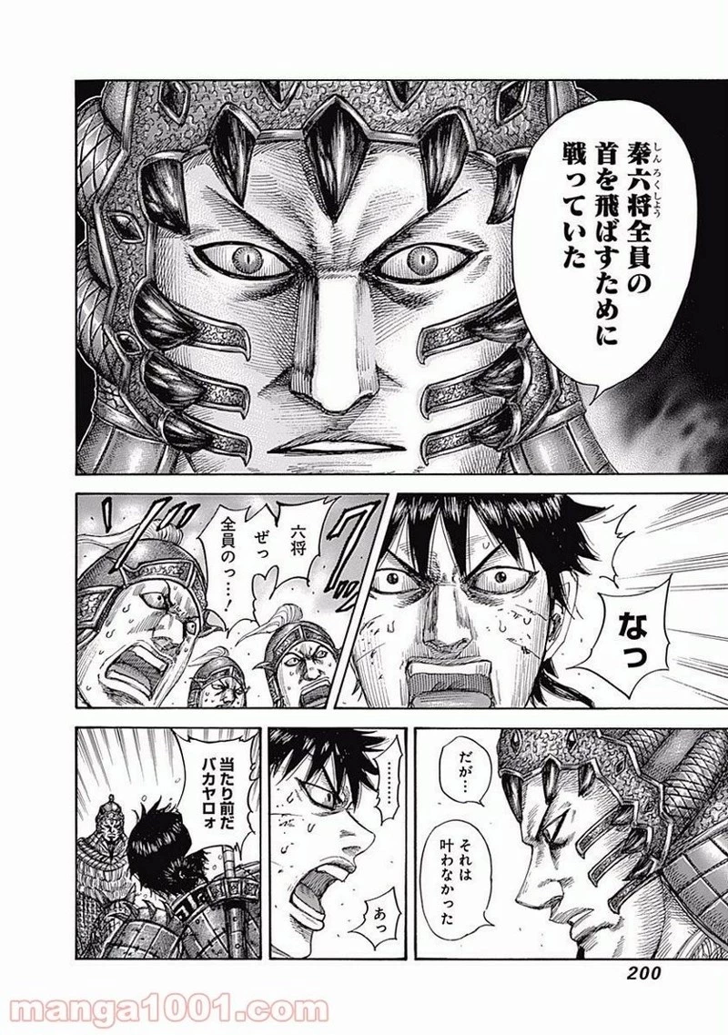 キングダム 第547話 - 8