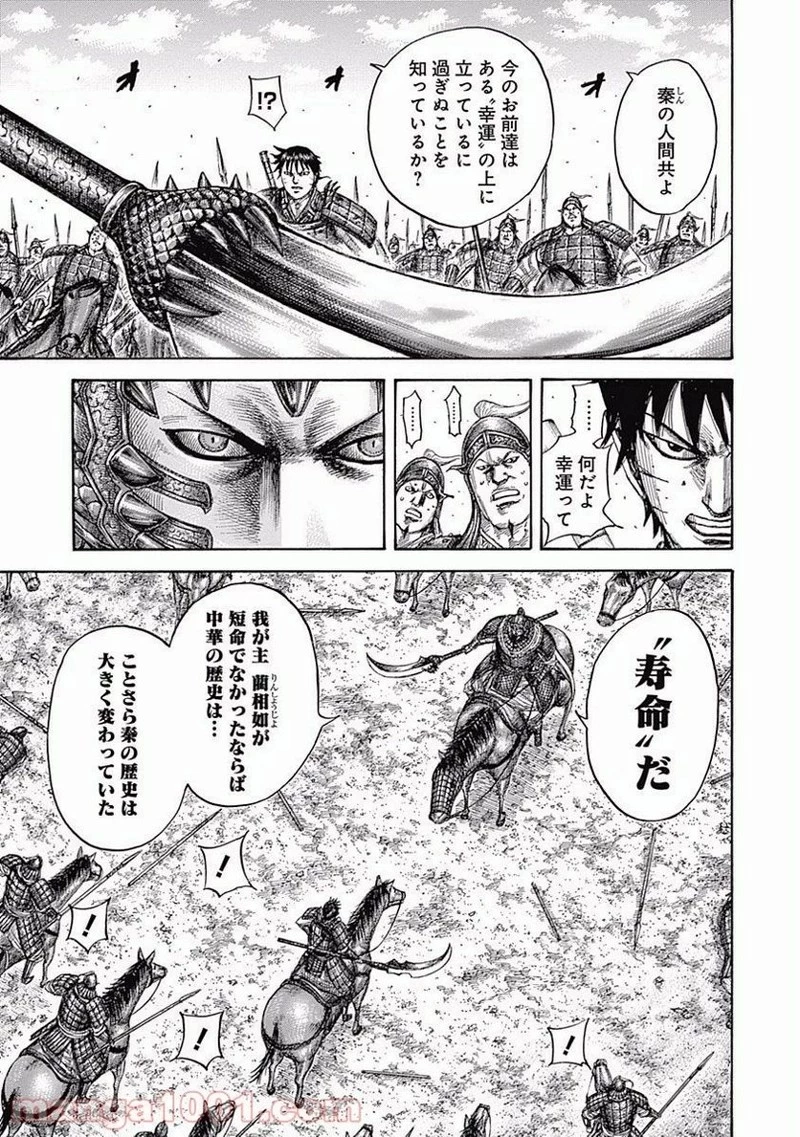 キングダム 第547話 - 9