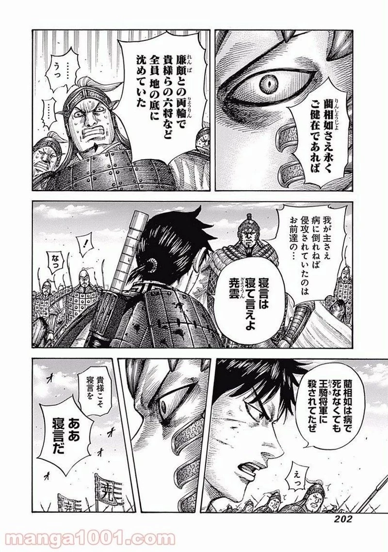 キングダム 第547話 - 10