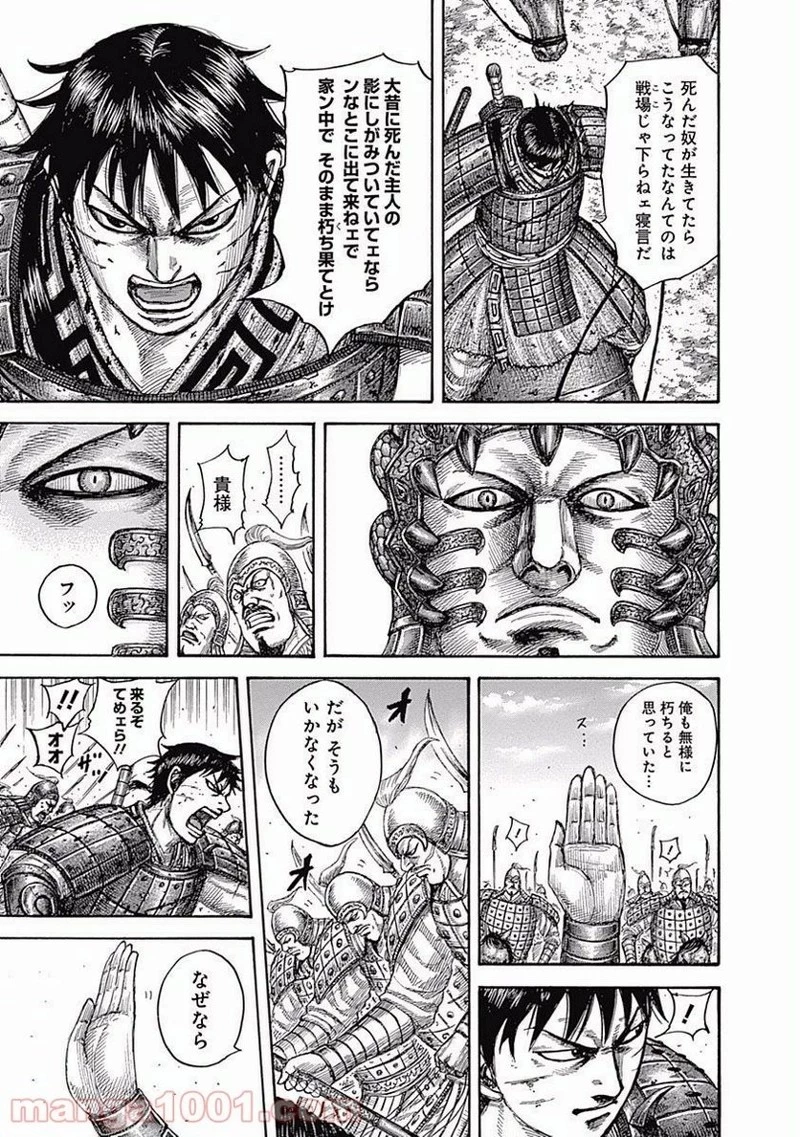 キングダム 第547話 - 11