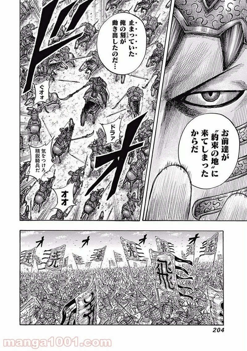キングダム 第547話 - 12