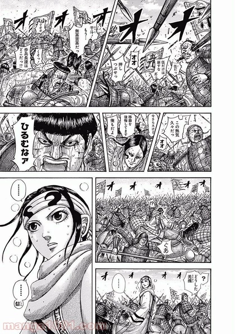 キングダム 第547話 - 13