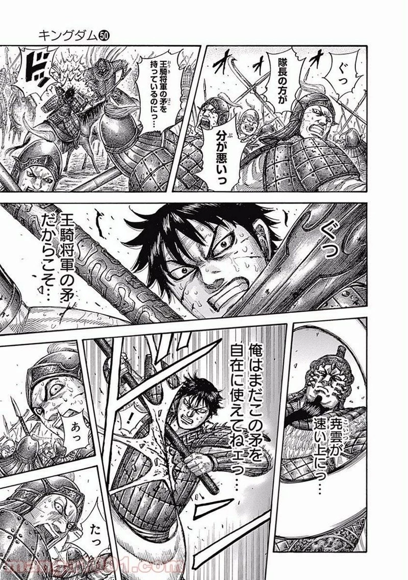 キングダム 第547話 - 15