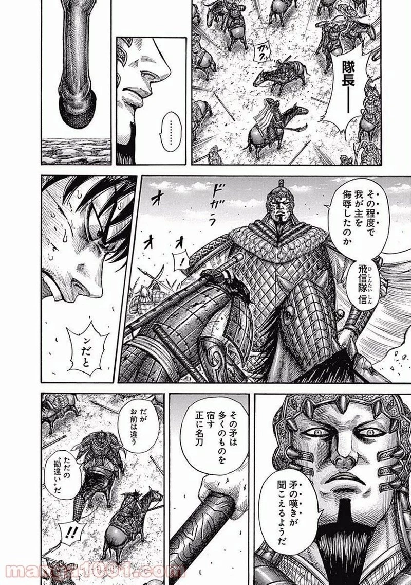 キングダム 第547話 - 16