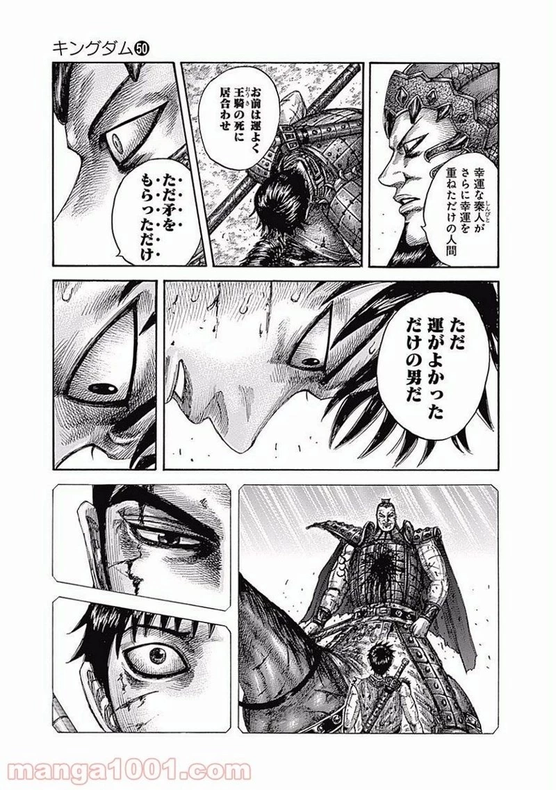 キングダム 第547話 - 17