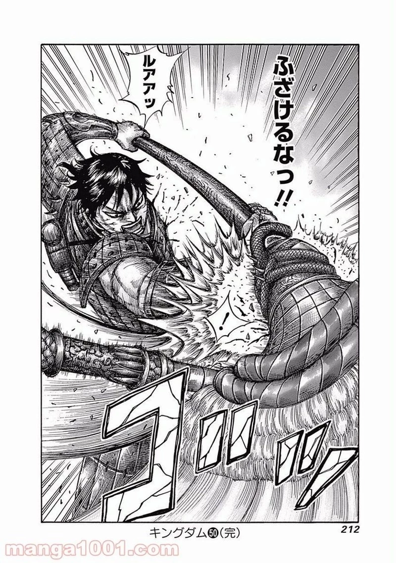 キングダム 第547話 - 20