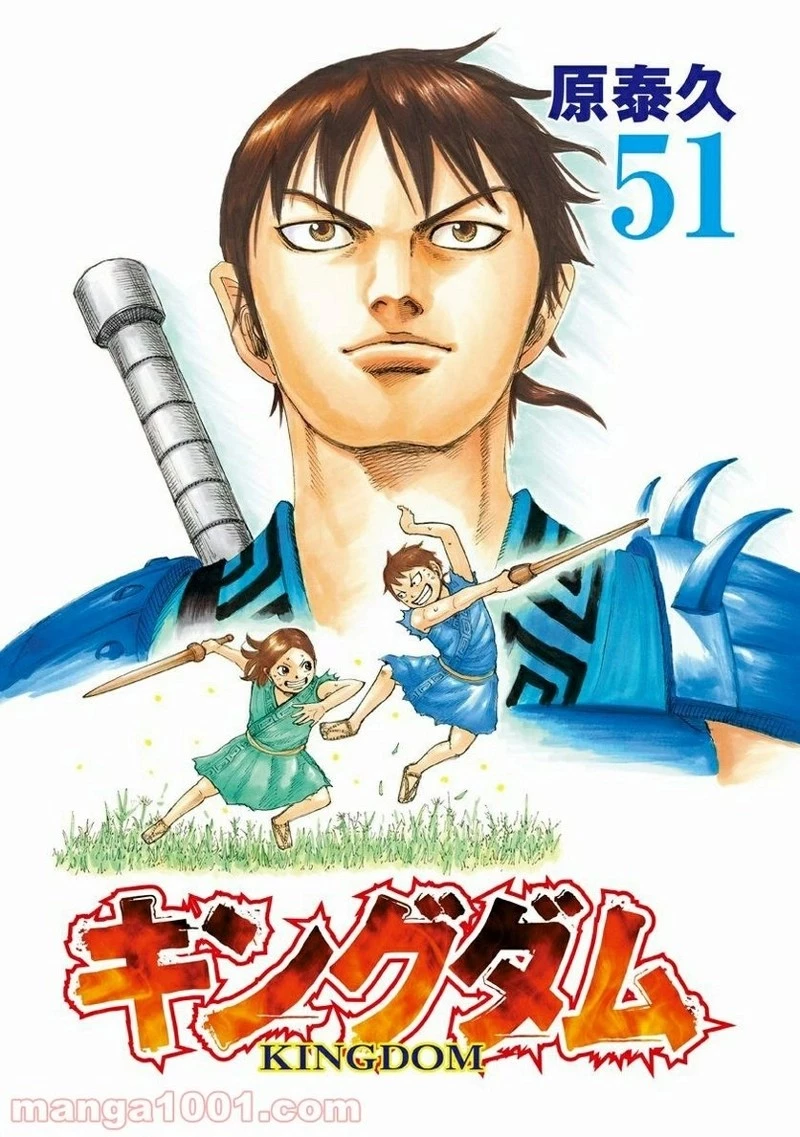 キングダム 第548話 - 2