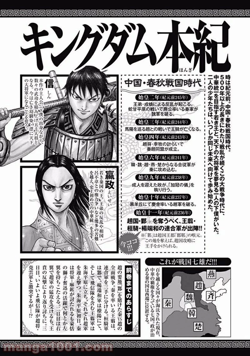 キングダム 第548話 - 3