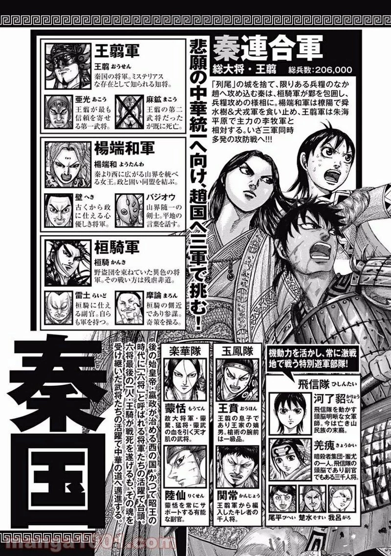 キングダム 第548話 - 5