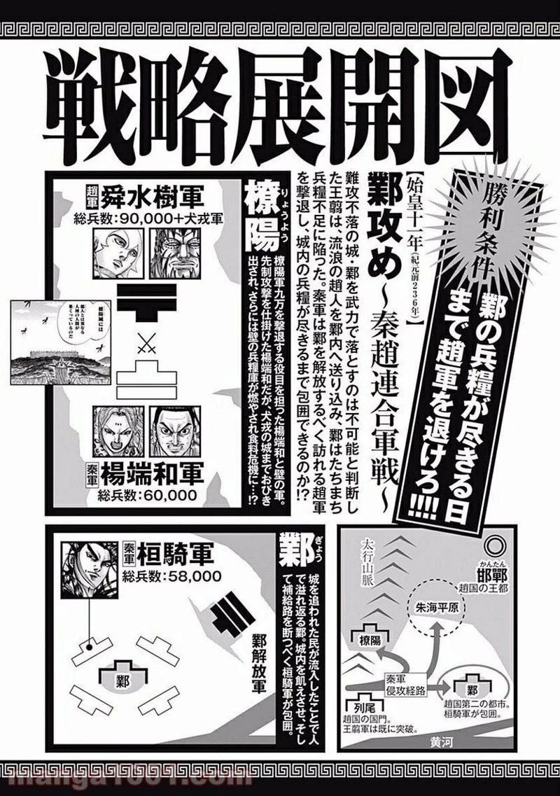 キングダム 第548話 - 6