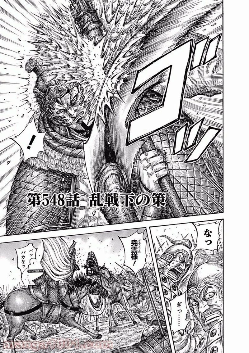 キングダム 第548話 - 8