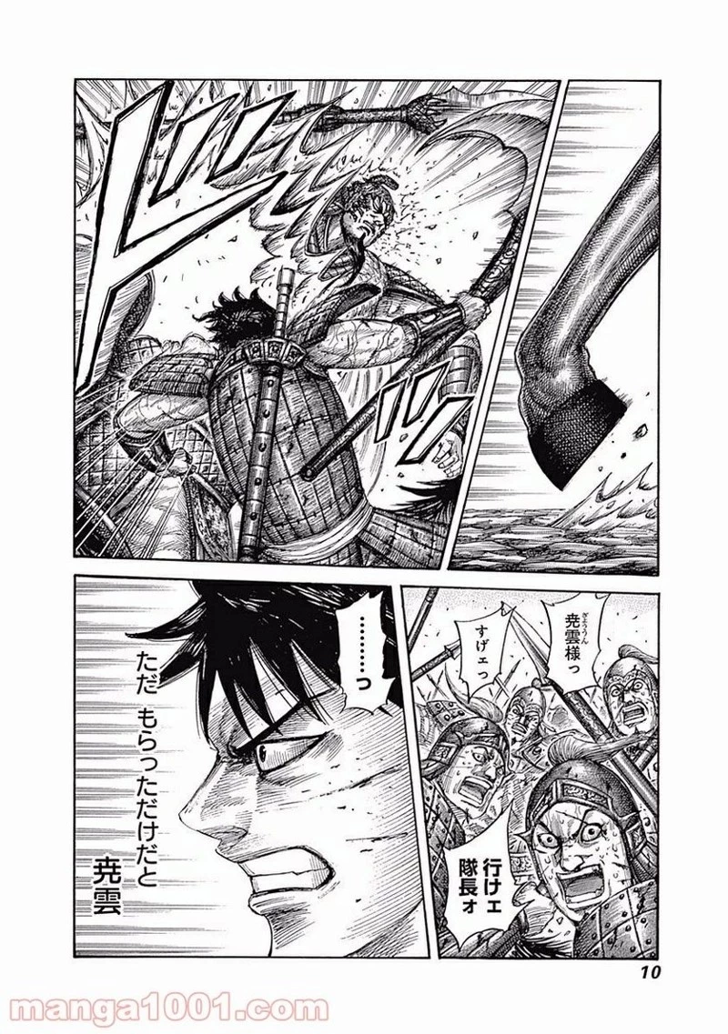キングダム 第548話 - 9