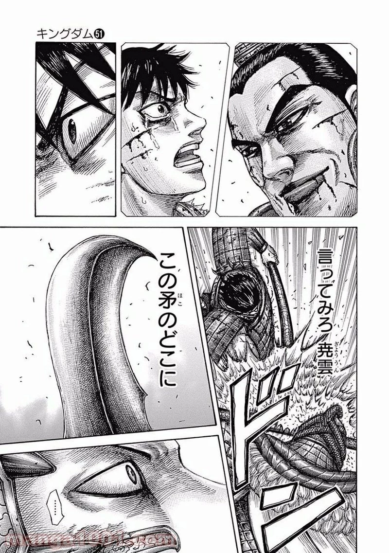 キングダム 第548話 - 10