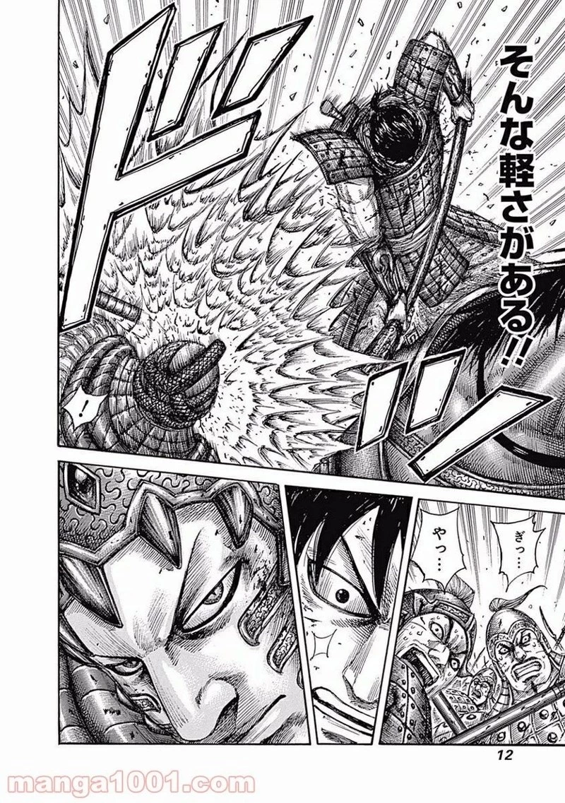 キングダム 第548話 - 11