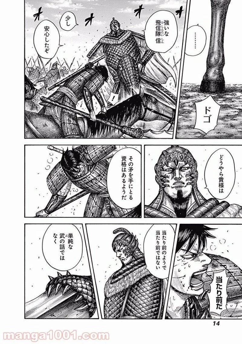キングダム 第548話 - 13