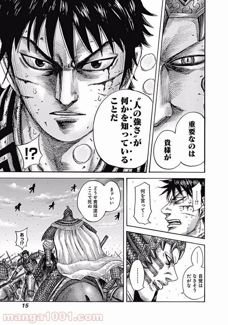 キングダム 第548話 - 14
