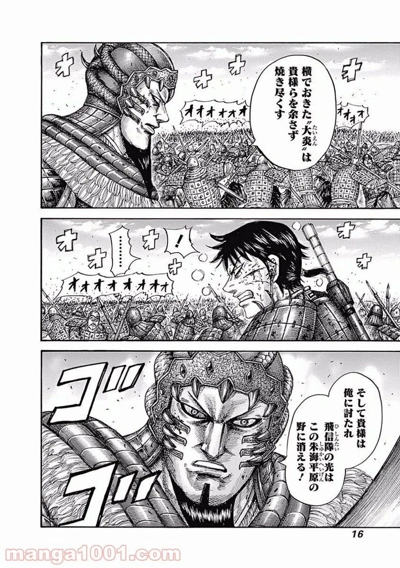 キングダム 第548話 - 15