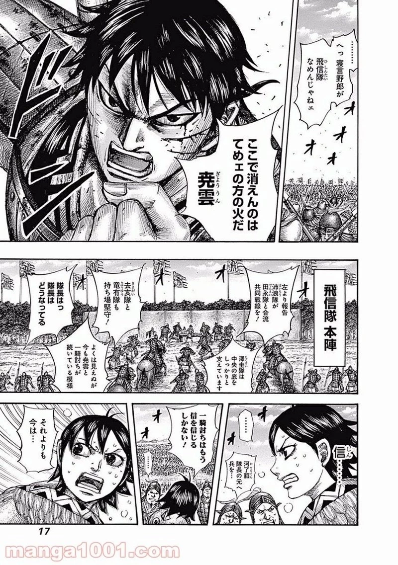 キングダム 第548話 - 16