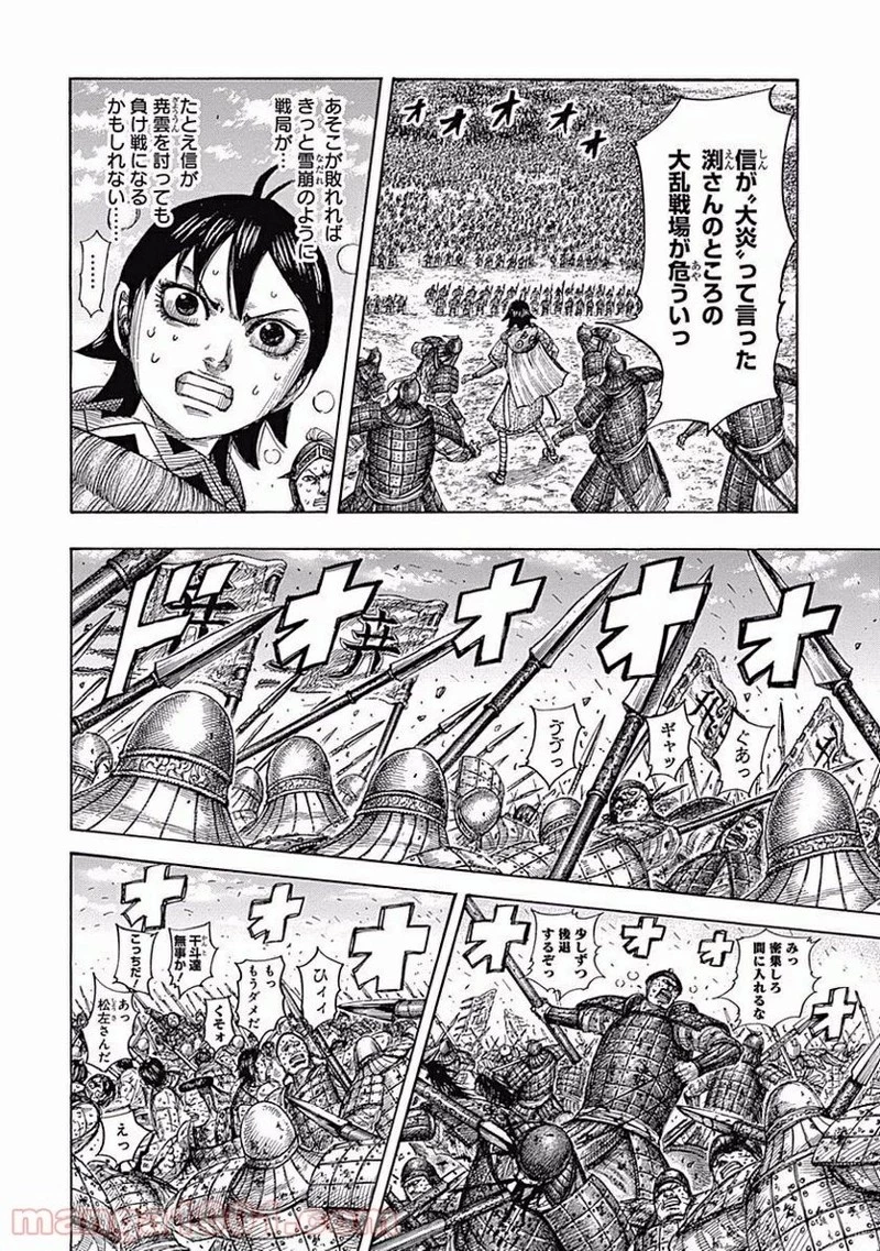 キングダム 第548話 - 17