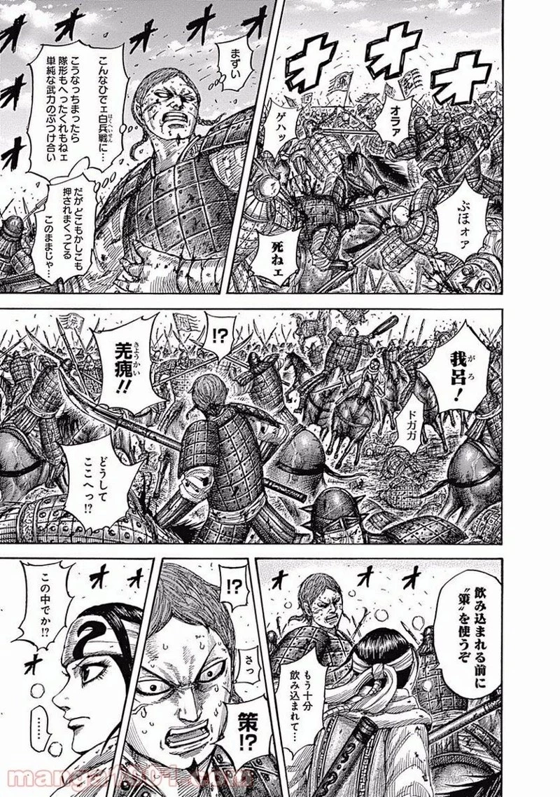 キングダム 第548話 - 18