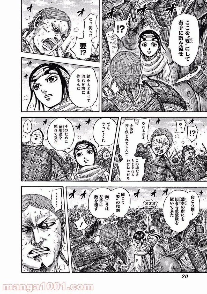 キングダム 第548話 - 19