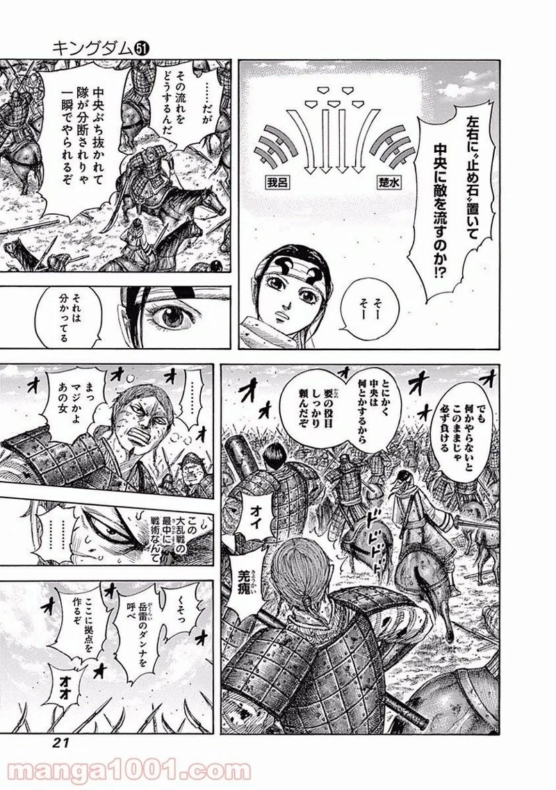 キングダム 第548話 - 20