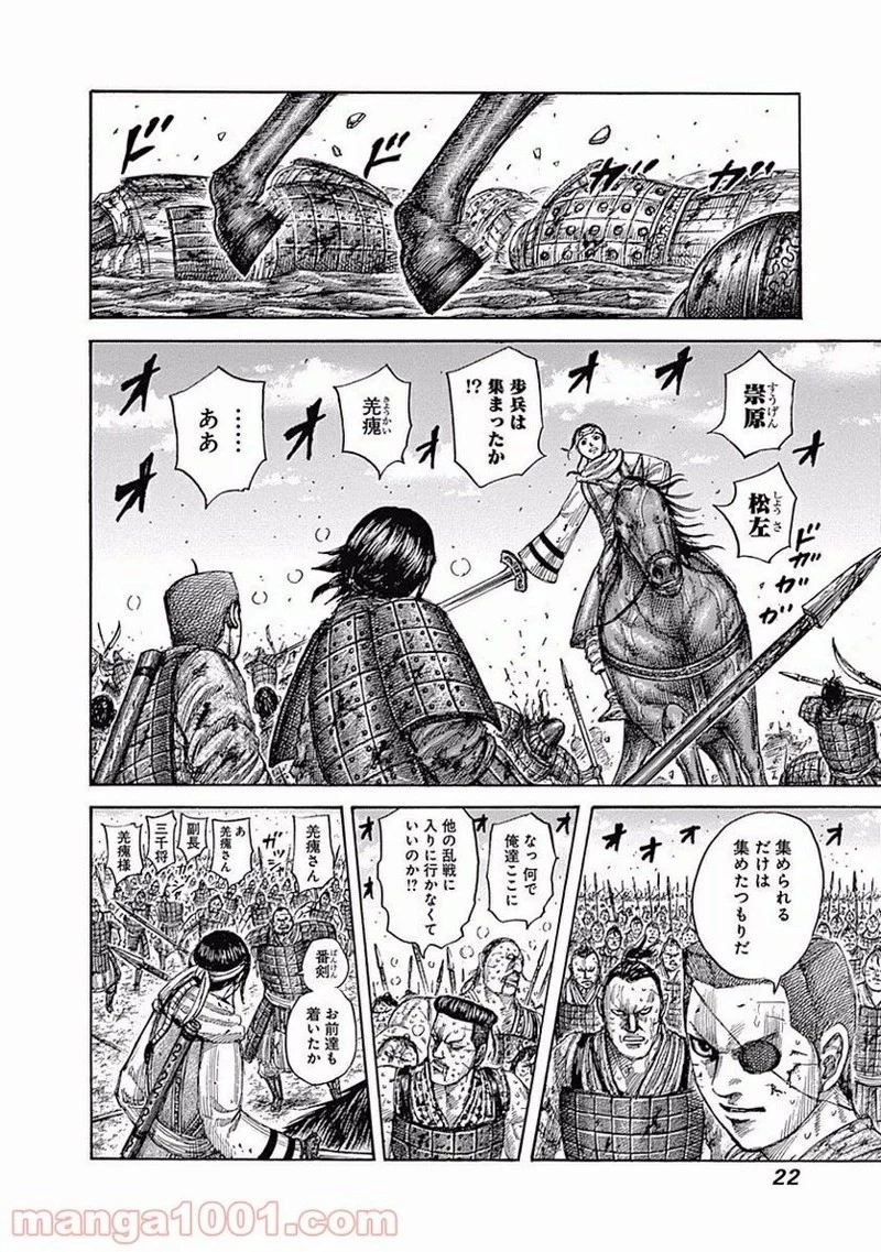 キングダム 第548話 - 21
