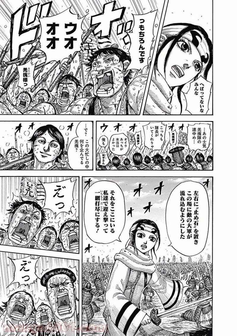 キングダム 第548話 - 22