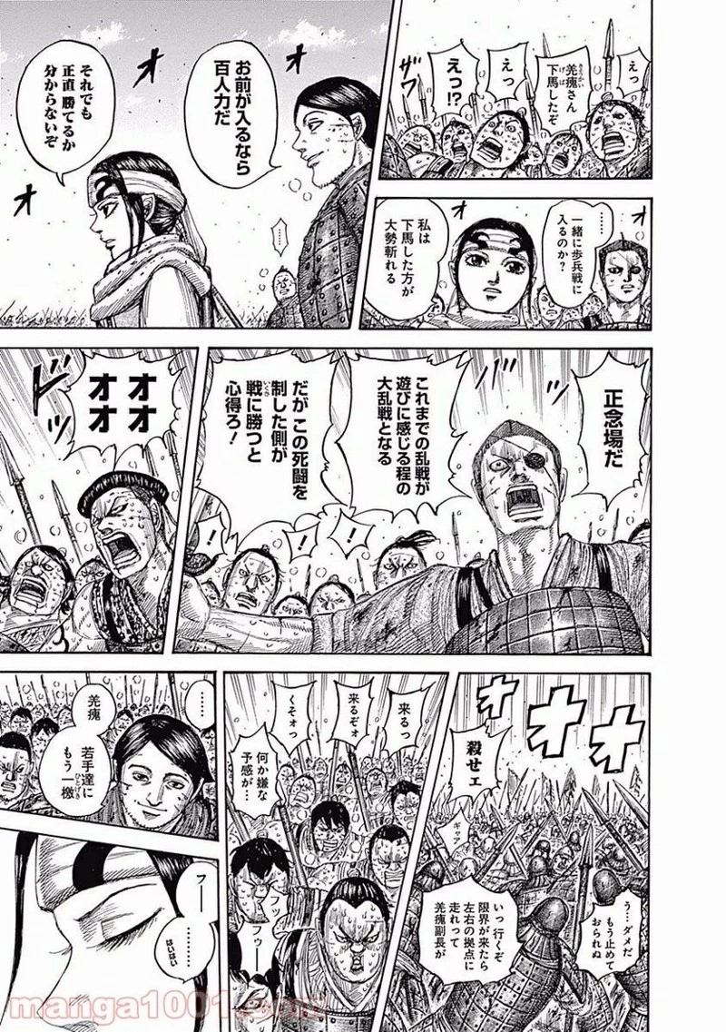 キングダム 第548話 - 24