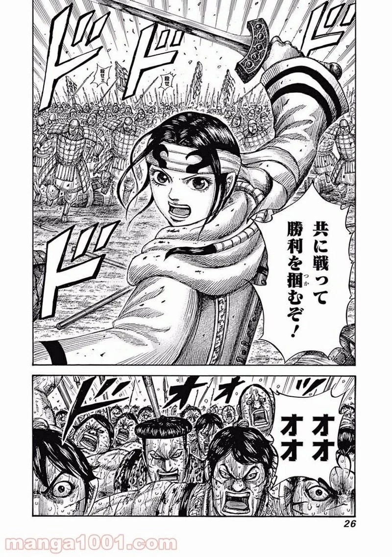 キングダム 第548話 - 25